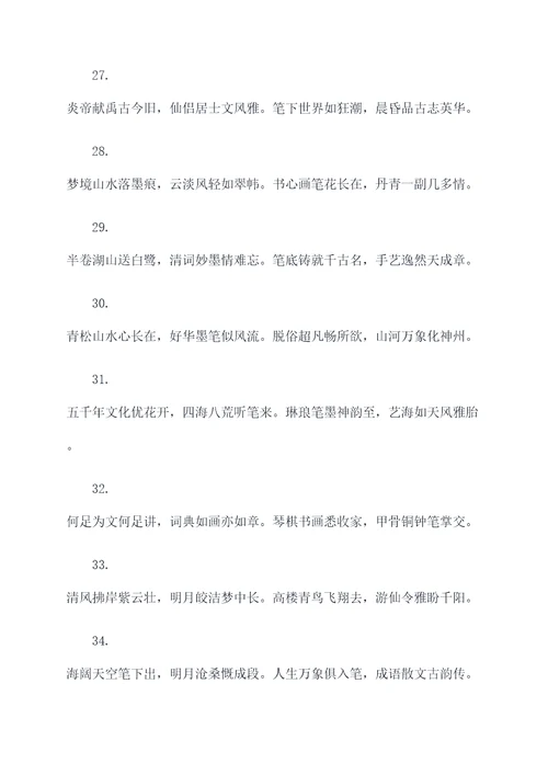 赵孟頫四十四幅对联
