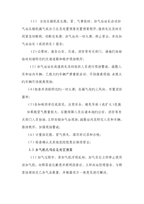 CNG加气站应急全新预案(2).docx
