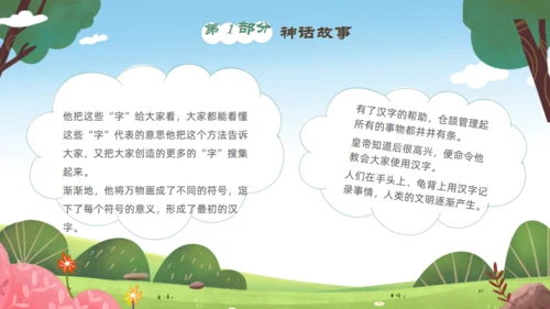 中国神话故事仓颉造字通用PPT模板