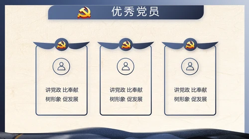 蓝色党建中国风党风廉政建设文化PPT