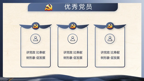 蓝色党建中国风党风廉政建设文化PPT