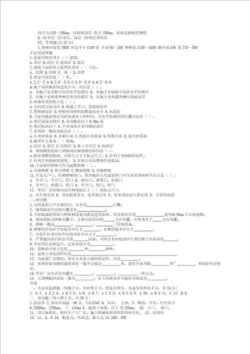 房屋建筑学试题及答案