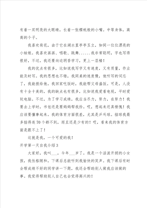 开学第一天自我介绍