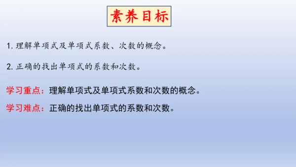 4.1 整式   课件-2024-2025学年人教版数学七年级上册