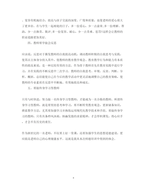 精编暑期师德培训心得体会范文.docx