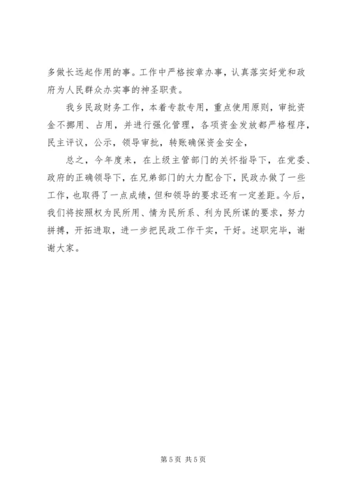 乡镇民政办某年工作述职报告.docx