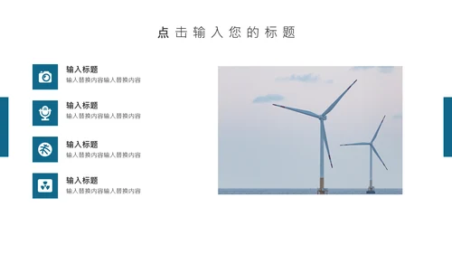 风力发电绿色能源公司简介通用PPT