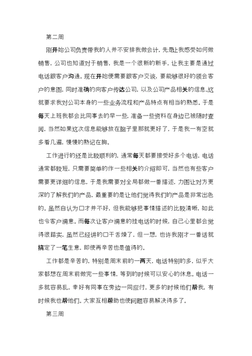 有关出纳实习周记范文汇编十篇