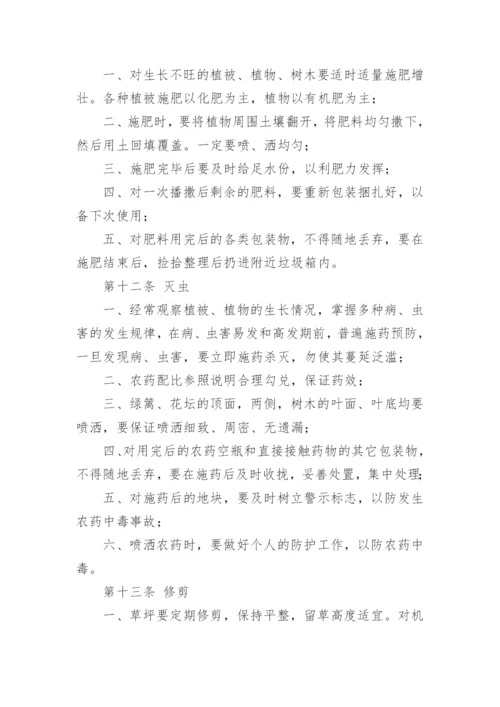 绿化养护人员管理制度.docx