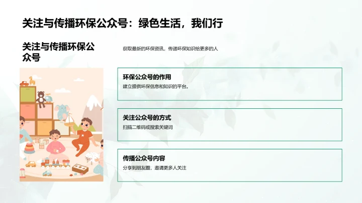 环保营销在校园的推广