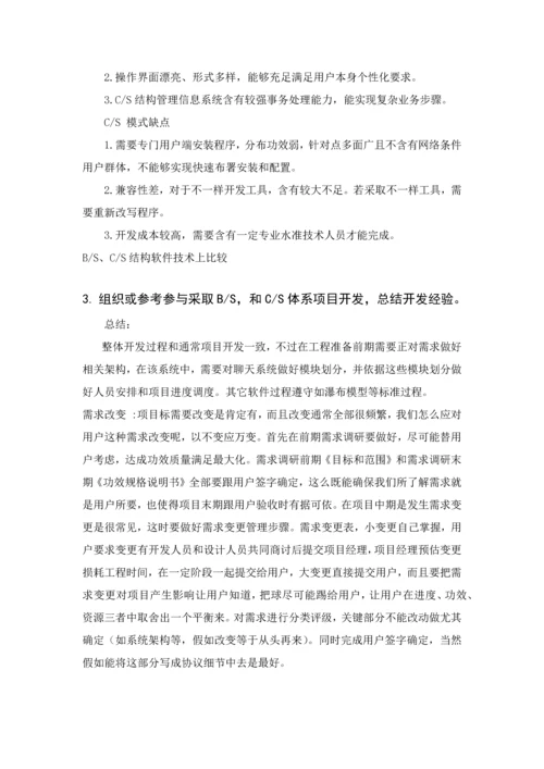 软件标准体系结构作业.docx