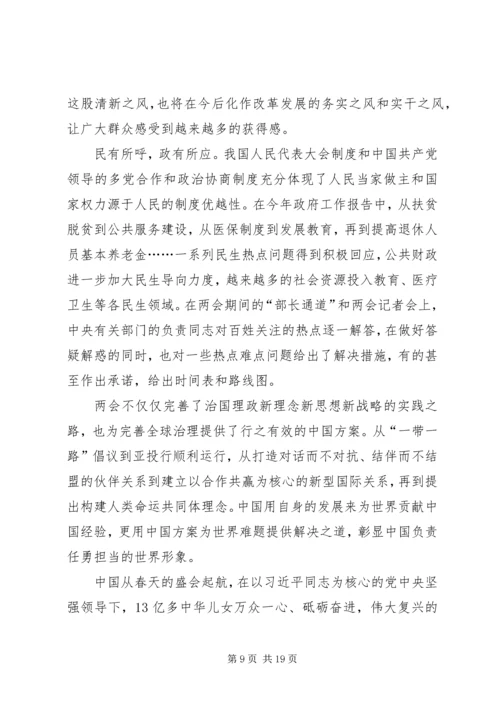 学习20XX年两会精神心得体会10篇.docx