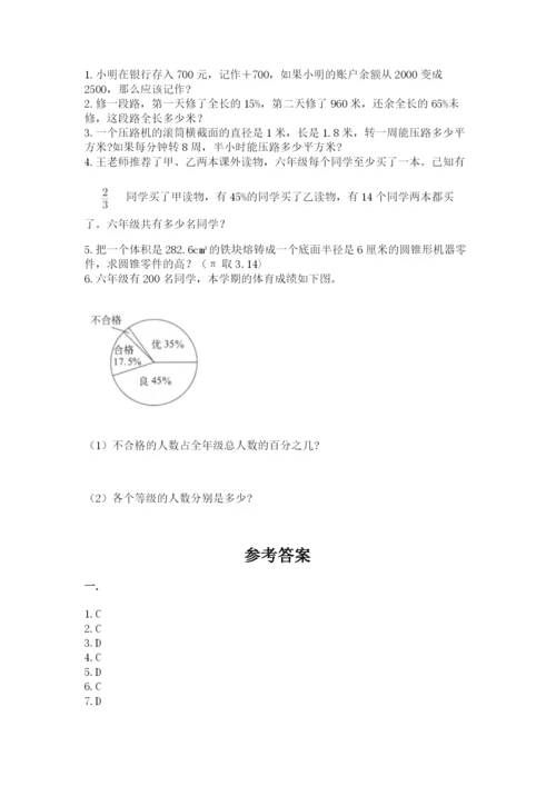 人教版六年级数学下学期期末测试题及参考答案.docx