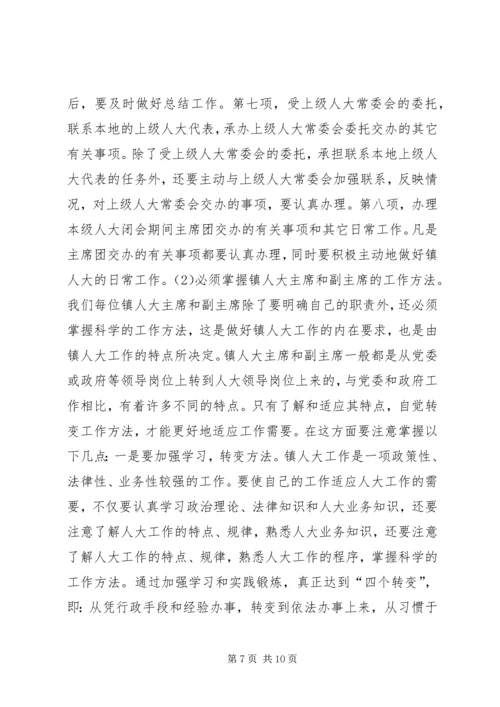 人大主任在全市乡镇人大工作会议上的致辞.docx