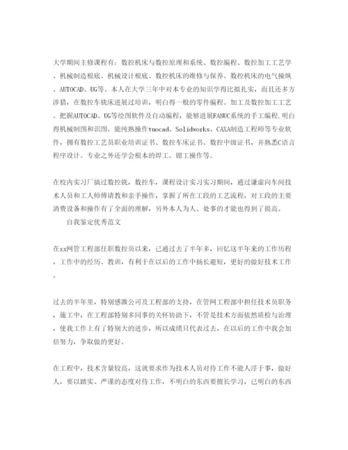 精编数控专业毕业生工作自我鉴定格式参考范文借鉴.docx