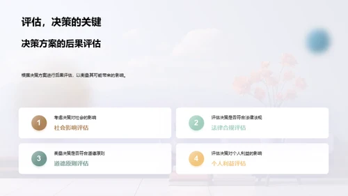 道德决策学习指南