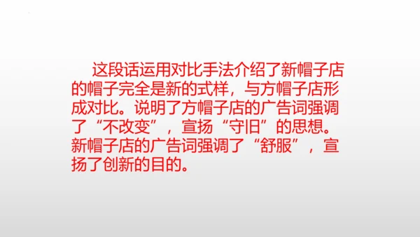 26《方帽子店》课件