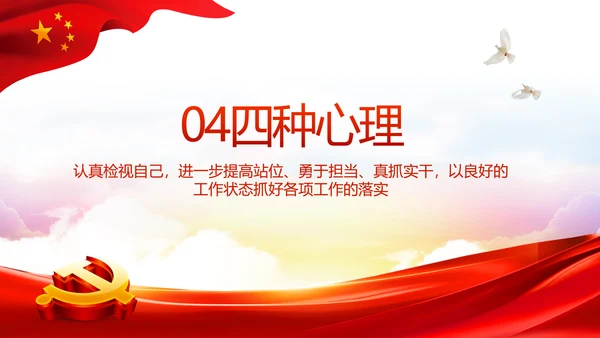 加强党性修养坚持廉洁从政教育PPT
