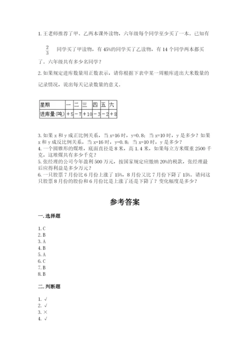 小升初六年级期末试卷及答案（易错题）.docx