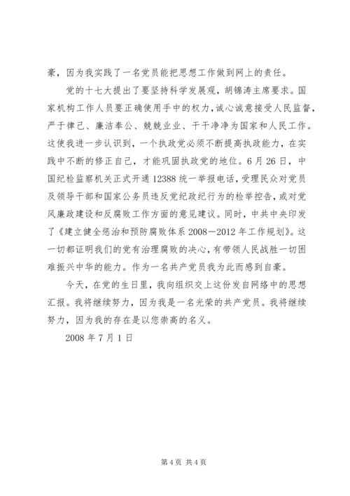 建党八十七周年思想汇报 (3).docx