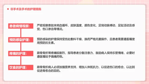 医疗护理跟骨骨折患者护理PPT模板