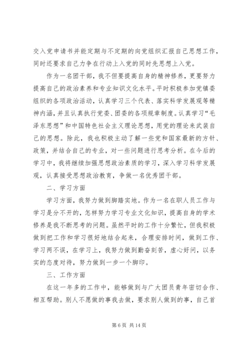 优秀共青团干部先进事迹材料.docx