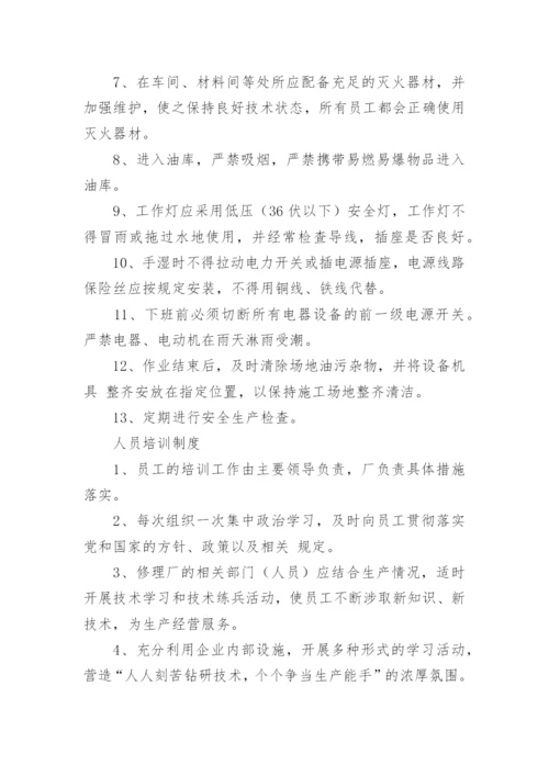 汽修厂维修管理制度.docx