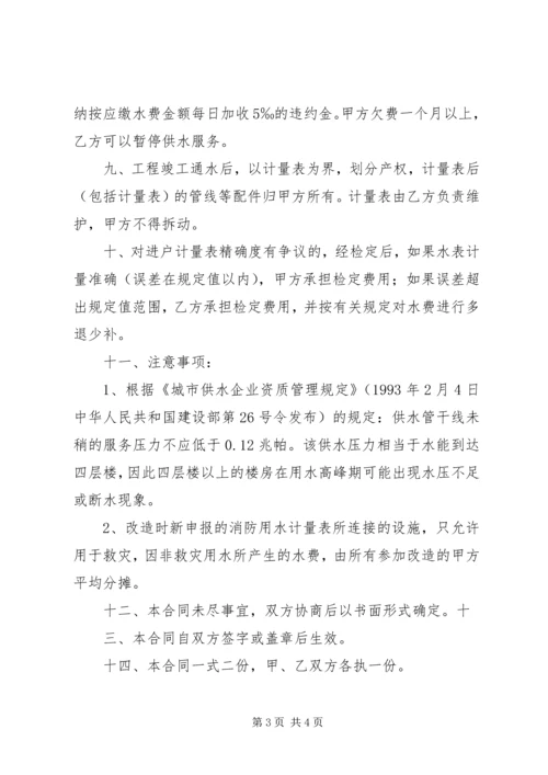 供水公司一户一表改造交换材料 (3).docx