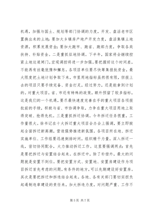 区长在区委工作会议结束时的讲话.docx