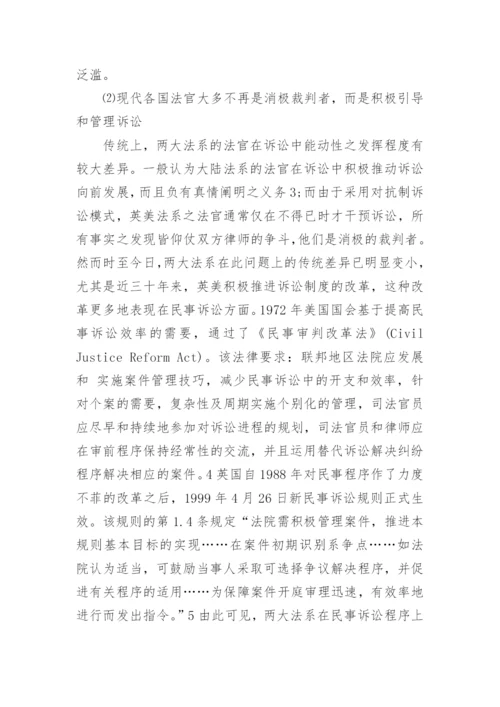 关于程序法律责任探析的法学论文.docx