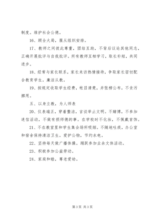 学习《中小学教师日常行为规范》心得体会[5篇材料] (2).docx