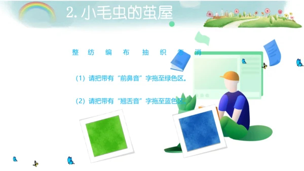 统编版二年级语文下册第7单元 大单元教学课件