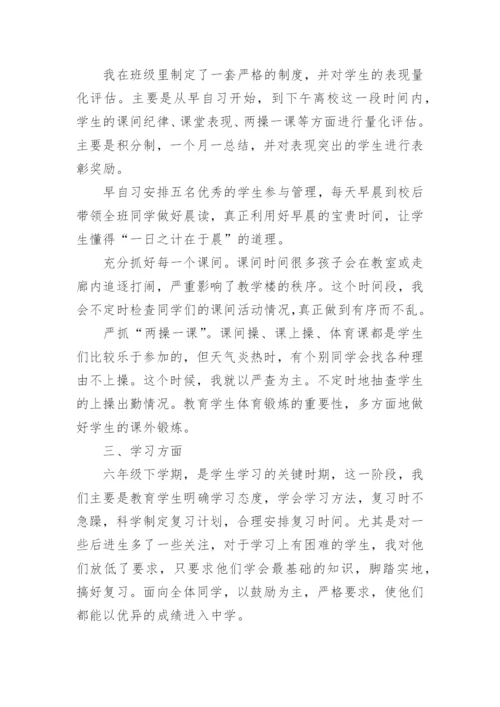 六年级下册班主任工作总结.docx