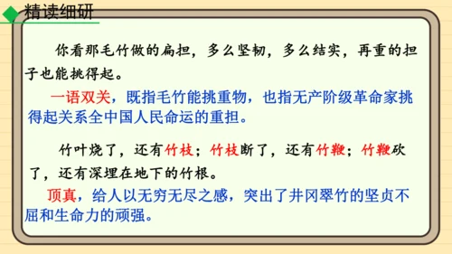 20 井冈翠竹 课件