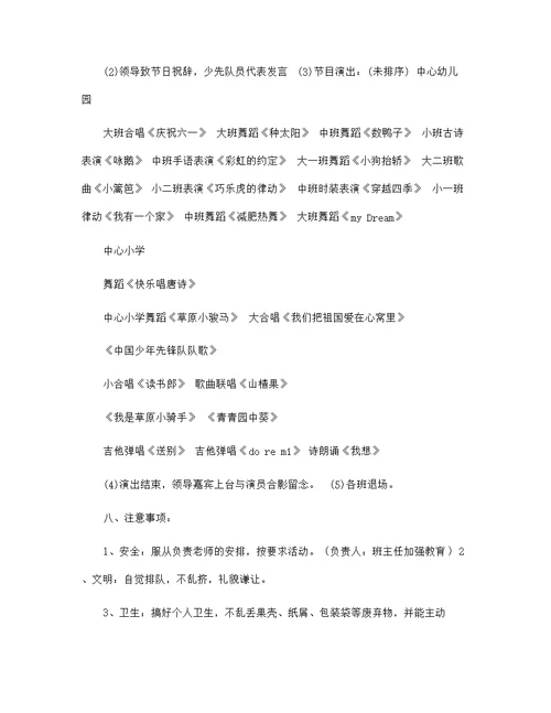 文艺晚会策划书范文3篇范文