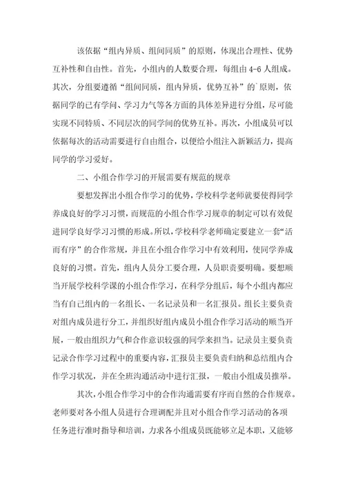 小学科学教学论文15篇（优选）