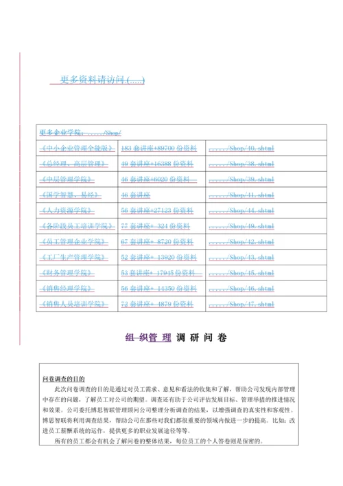 公司管理调查问卷.docx