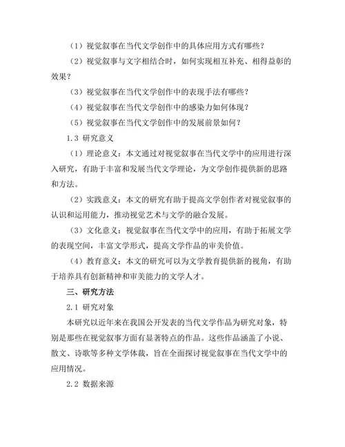 视觉叙事在当代文学中的应用