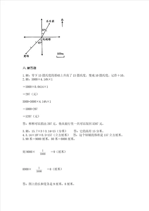 浙教版数学六年级下册期末测试卷及参考答案1套