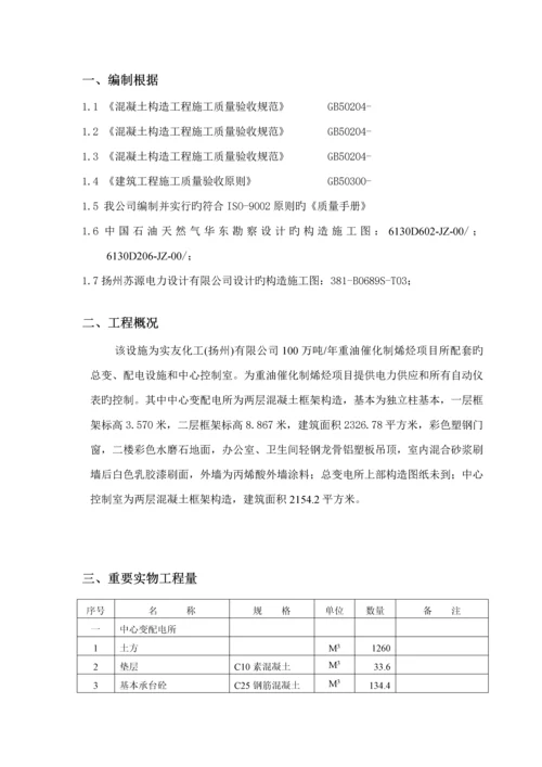 变电站基础综合施工专题方案.docx