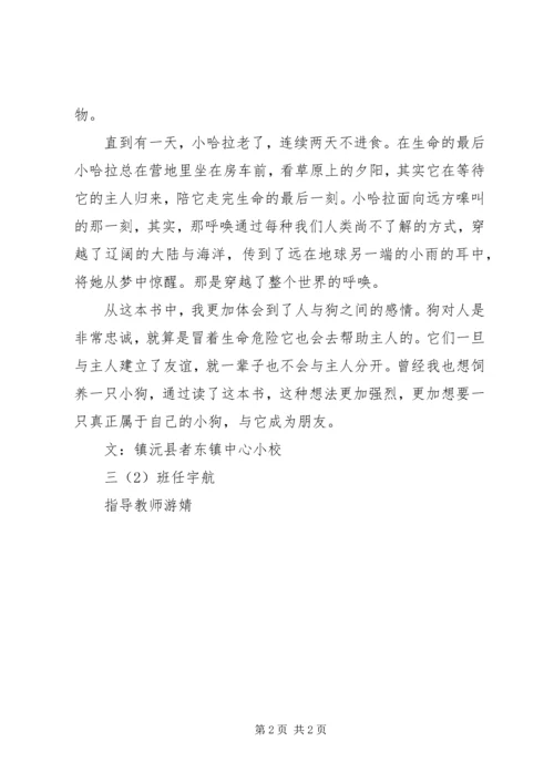 读《穿越世界的呼唤》有感.docx