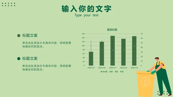 绿色清新工作总结PPT模板