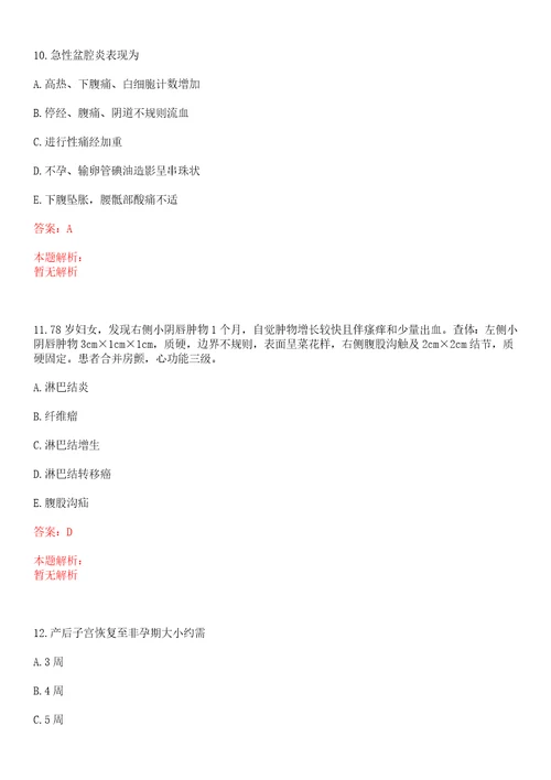 2022年10月宁波市鄞州人民医院公开招聘2名编外人员笔试参考题库答案详解