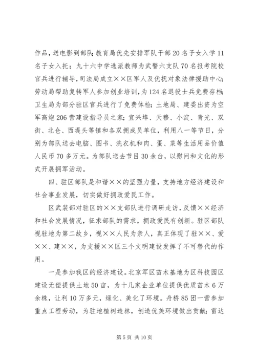 双拥工作汇报材料 (4).docx