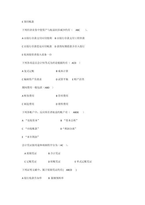 建筑施工企业会计复习题含答案.docx