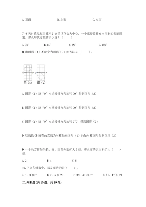 五年级下册数学典型易错题集附答案【达标题】.docx