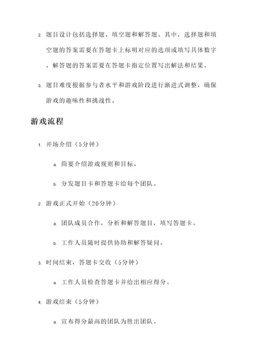 数模社团数学游戏策划案