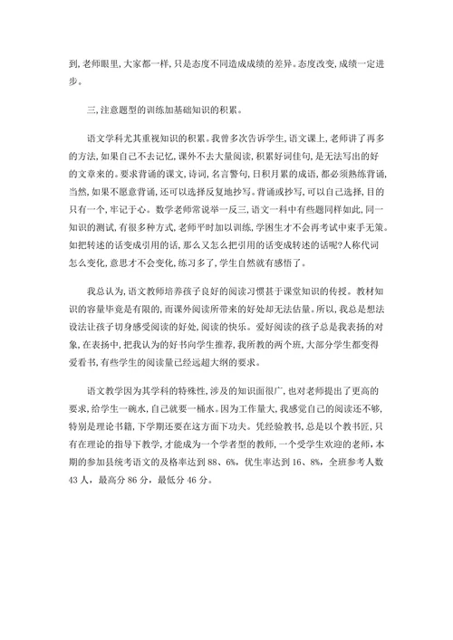 小学六年级语文上期教学工作总结
