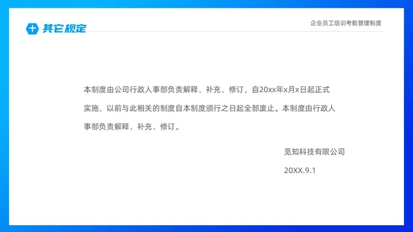 蓝色商务插画风企业员工培训之考勤制度培训PPT