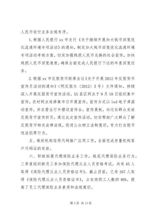 支行财会部三季度工作总结及四季度安排 (2).docx